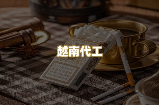 云霄直销
